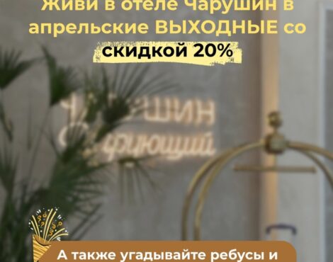 Открываем летний сезон