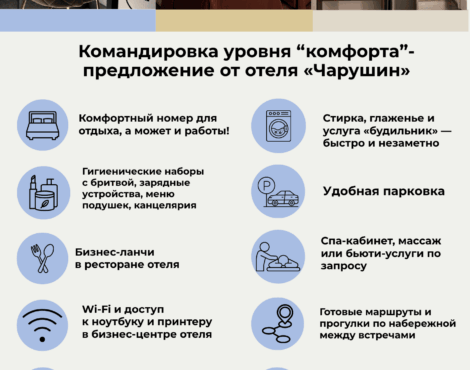Командировка