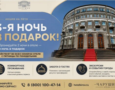3-я ночь в подарок